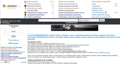 Desktop Screenshot of bookodor.ru
